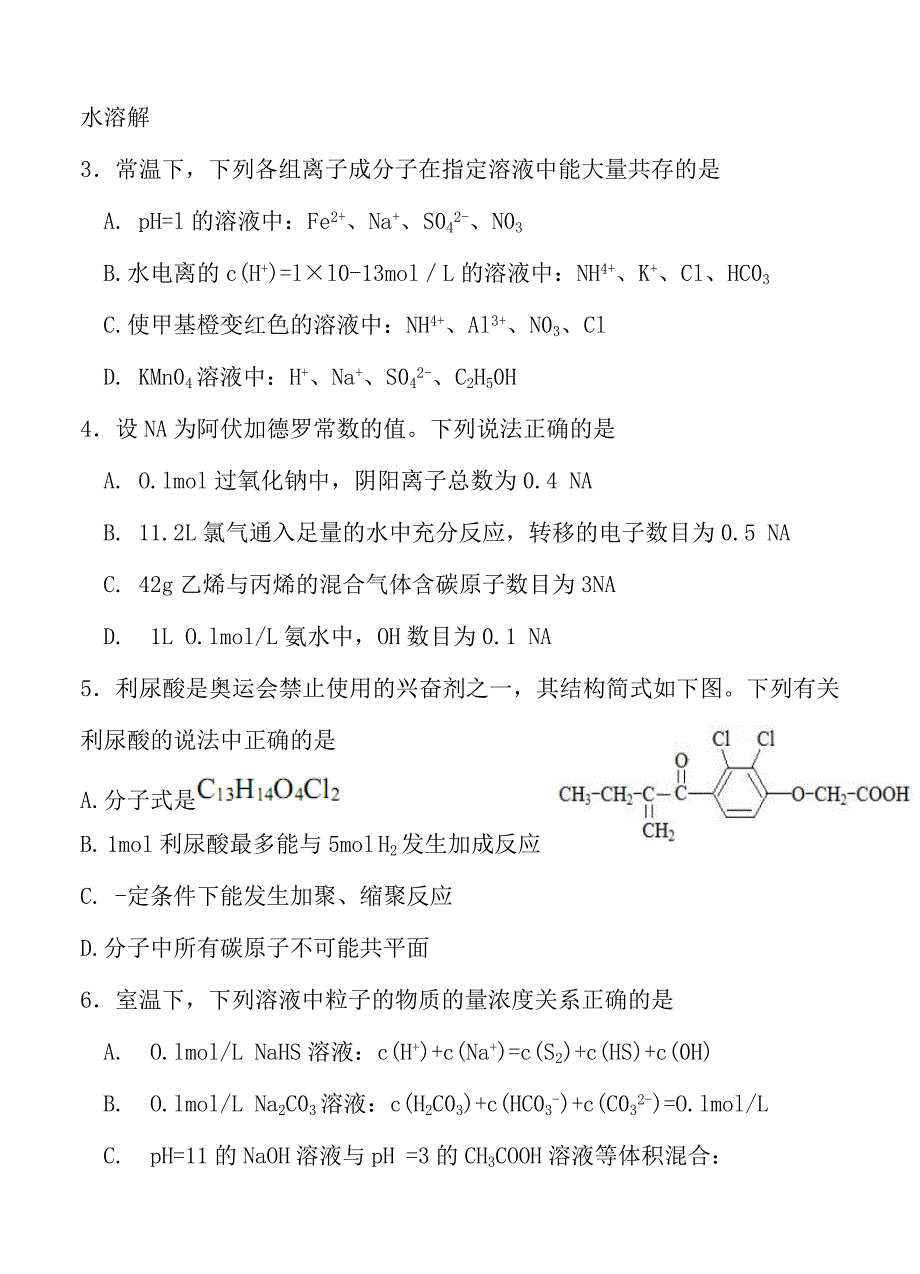 四川省宜宾市2015届高三第一次诊断考试理综化学试题_第2页