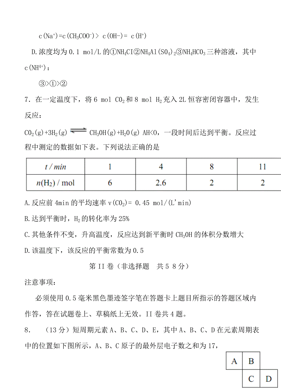 四川省宜宾市2015届高三第一次诊断考试理综化学试题_第3页