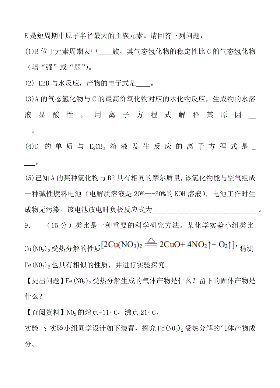 四川省宜宾市2015届高三第一次诊断考试理综化学试题_第4页