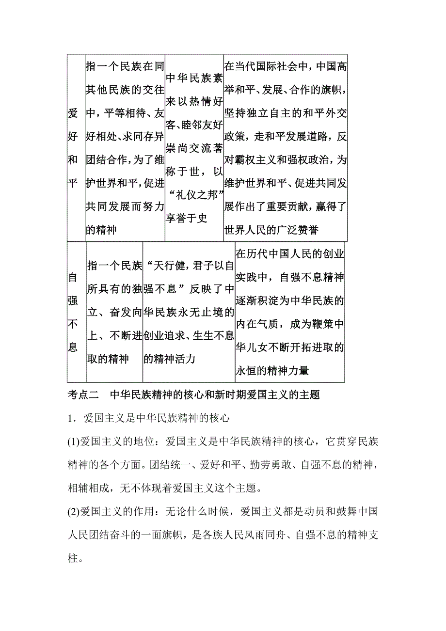 人教版2013年高考政治第一轮专项必考内容复习教案7_第2页