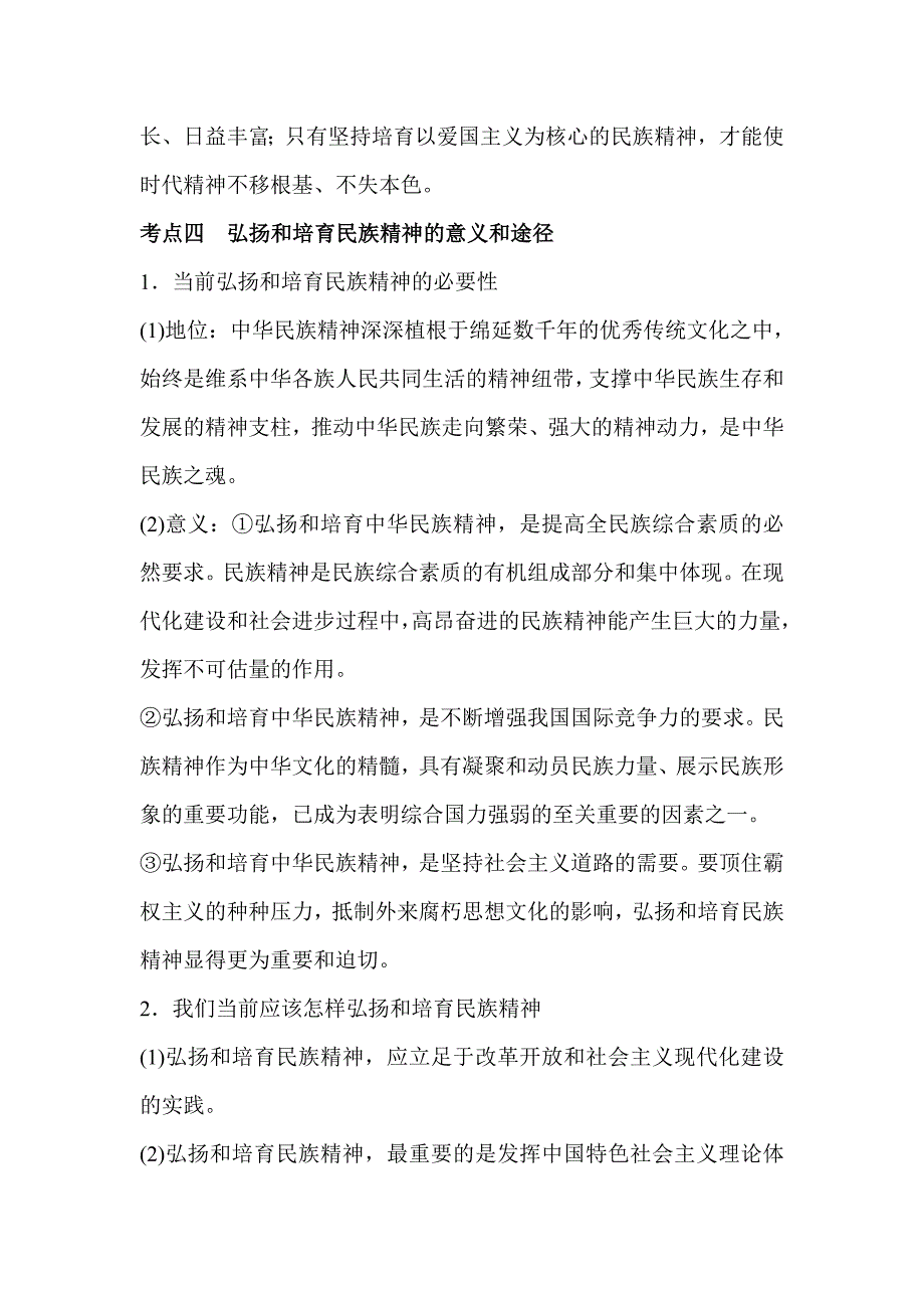 人教版2013年高考政治第一轮专项必考内容复习教案7_第4页