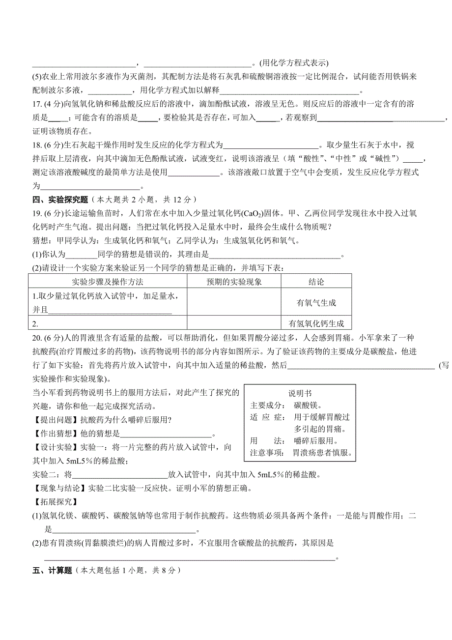 站长精编2012中考复习综合检测——专题7《酸和碱》_第3页