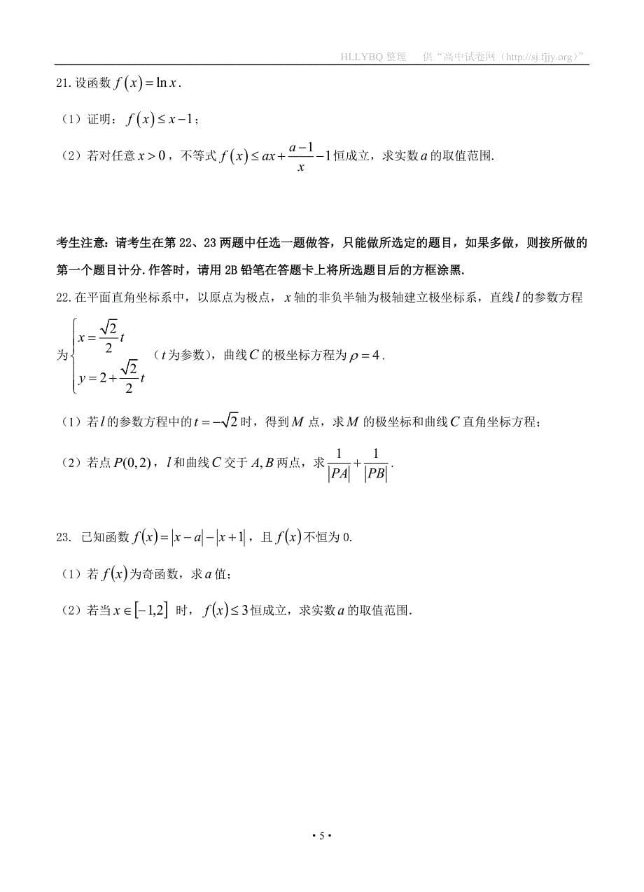 江西省、2017届高三下学期开学联考数学（文）试题_第5页