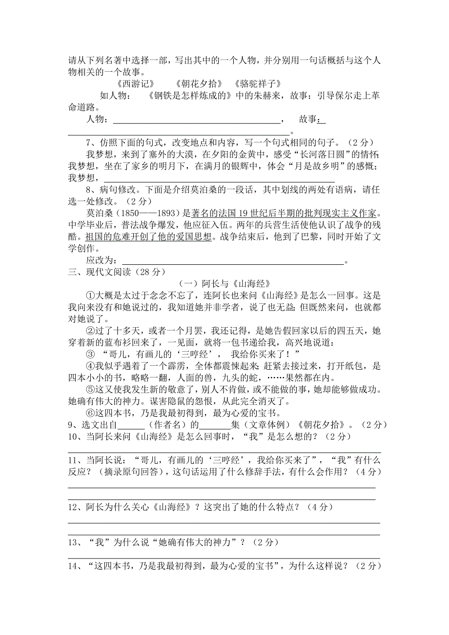 语文八年级上册期中试卷 2_第2页