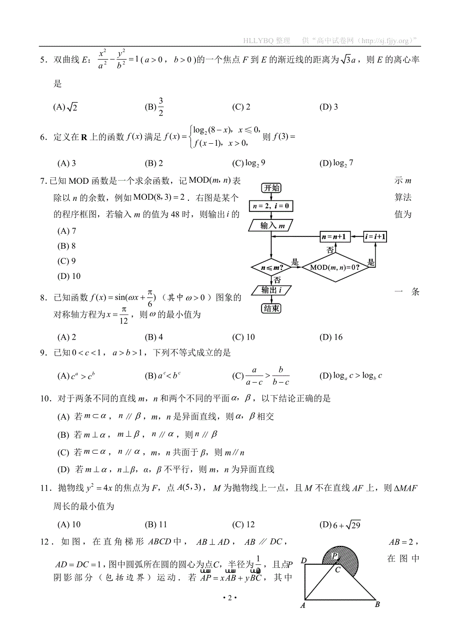 四川省资阳市2017届高三4月模拟考试 数学文_第2页