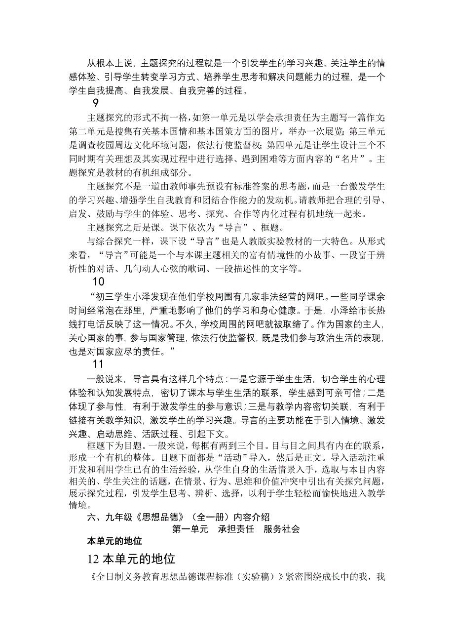 九年级《思想品德》（全一册）教材分析_第4页