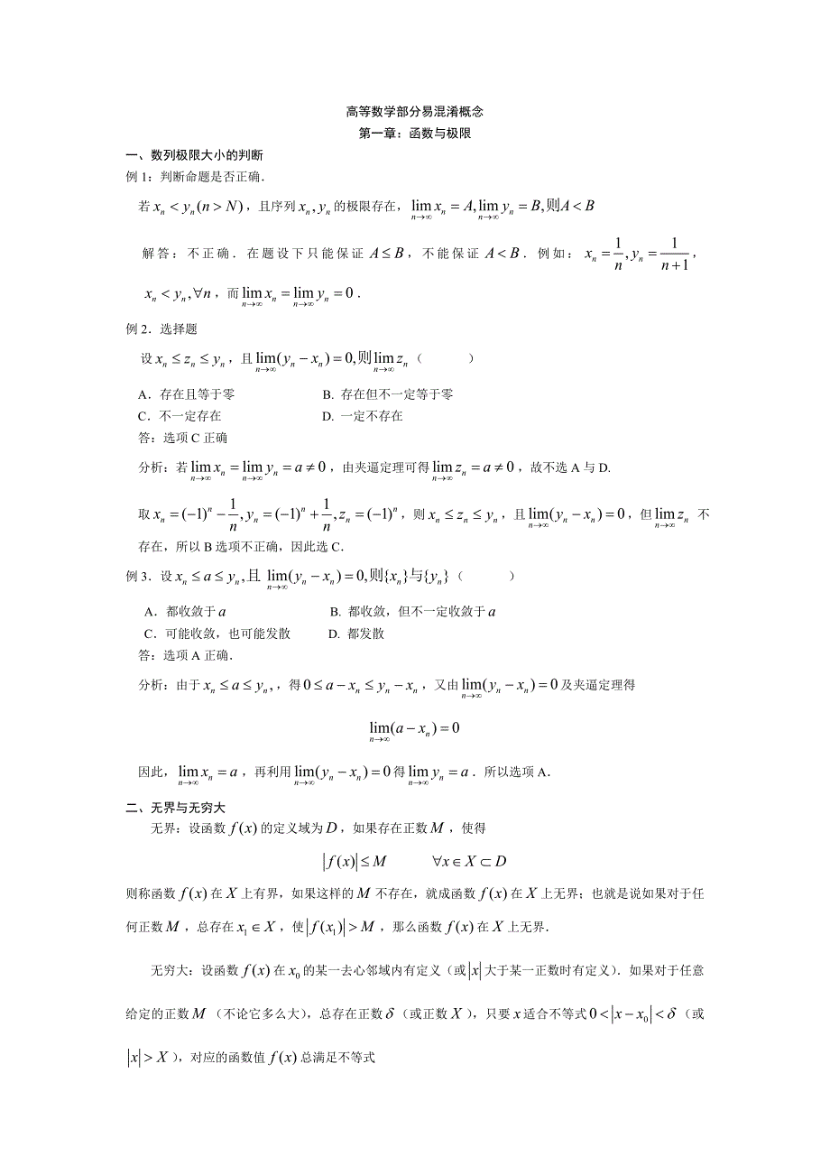 考研数学易混淆概念_第1页