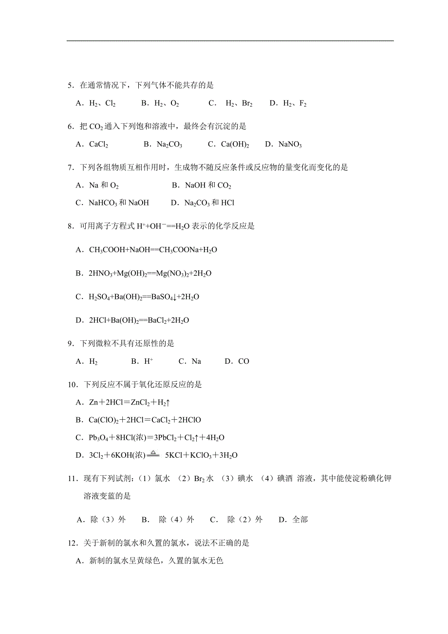 天津九中高一上学期期末考试化学试卷答案_第2页