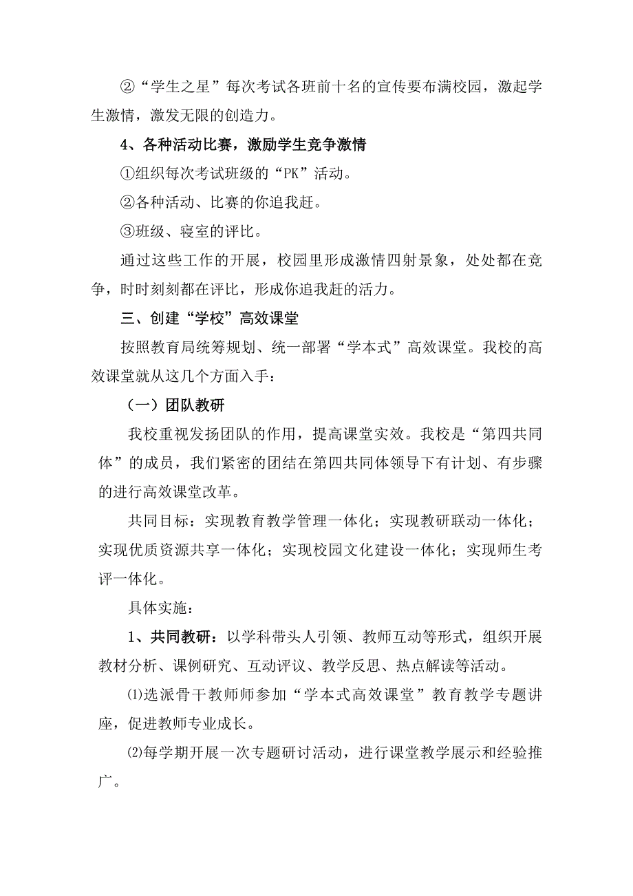 校长务虚会汇报材料_第3页