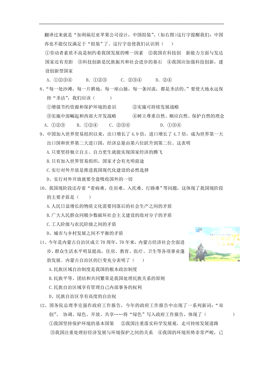 湖北省宜昌市东部2018届九年级政治上学期期中调研试题_第2页