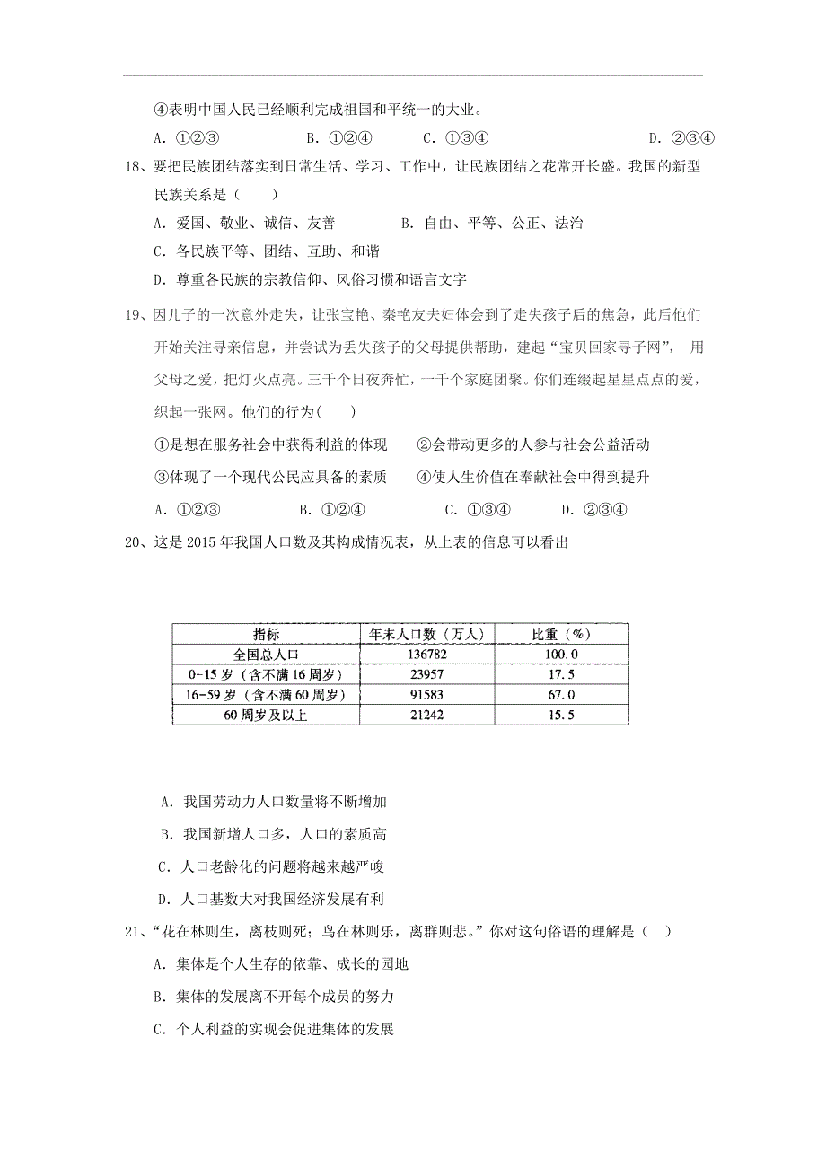 湖北省宜昌市东部2018届九年级政治上学期期中调研试题_第4页