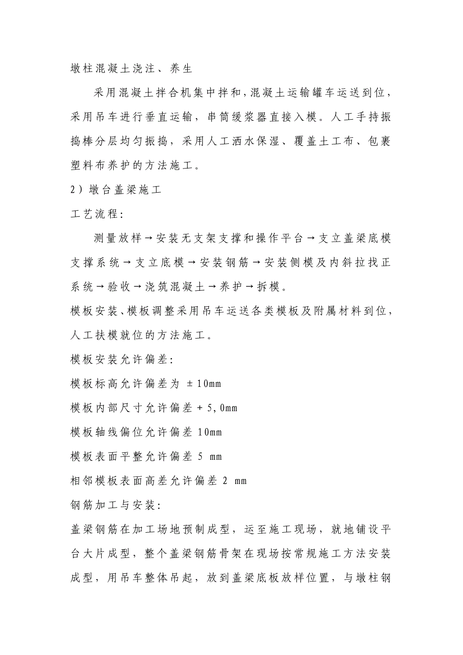 承台、墩柱、盖梁技术交底_第2页