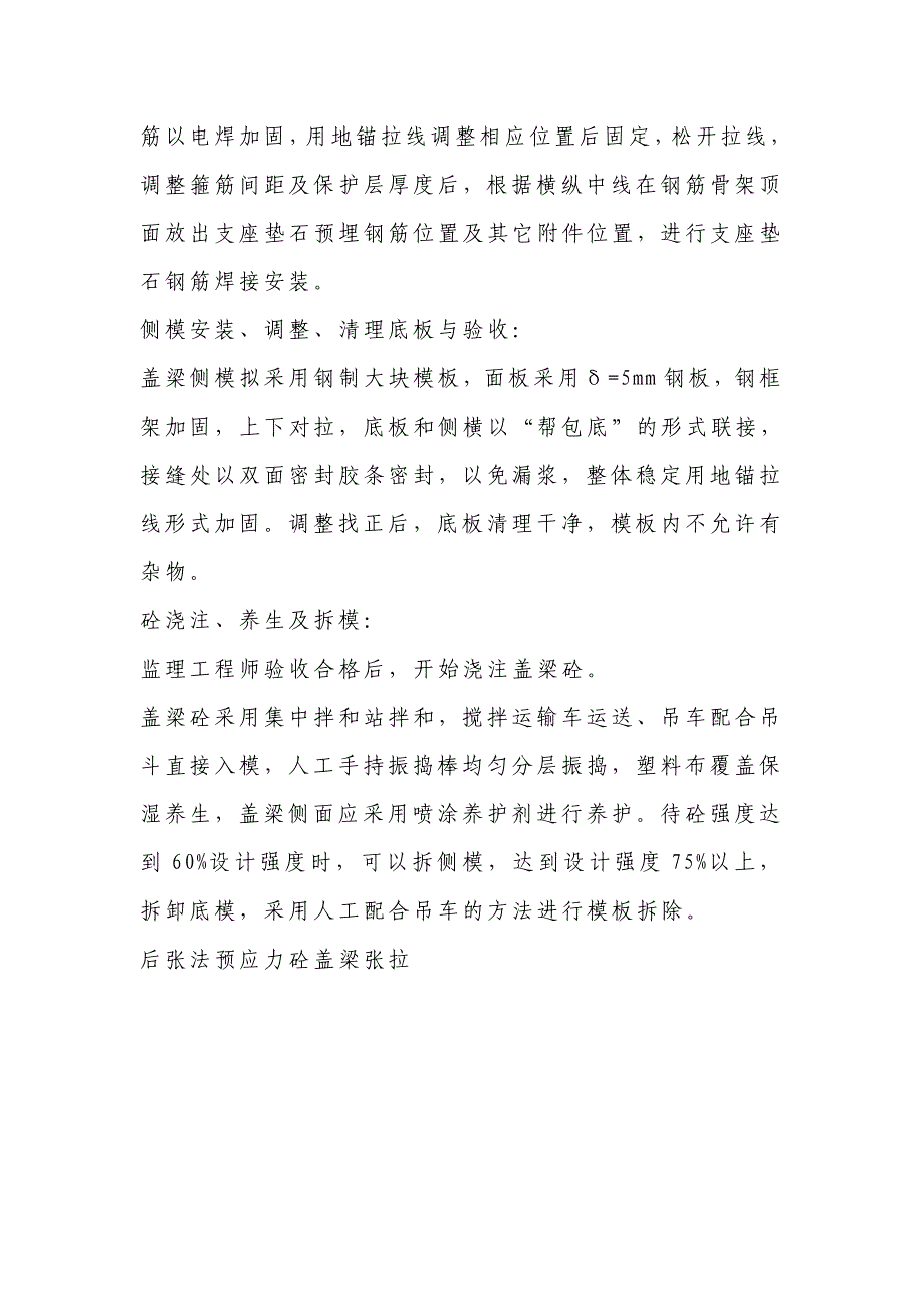 承台、墩柱、盖梁技术交底_第3页