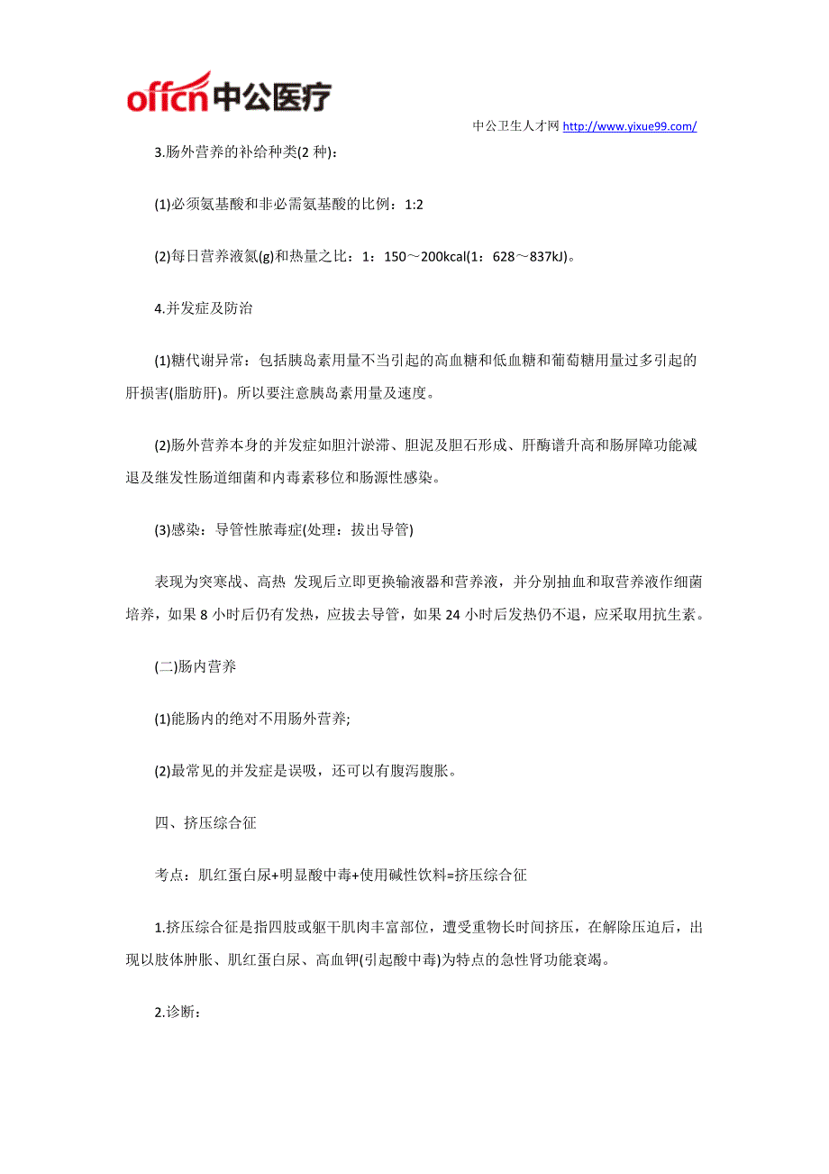 临床专业医疗卫生面试之外科病人营养代谢的知识_第3页