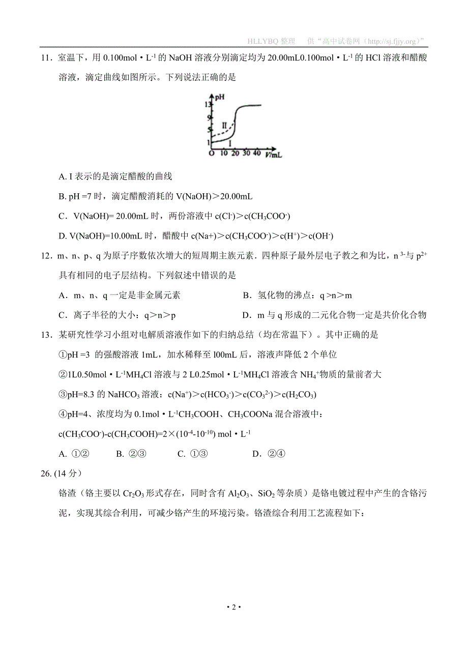 湖北省武昌区2017届高三5月调研考试 理综化学_第2页