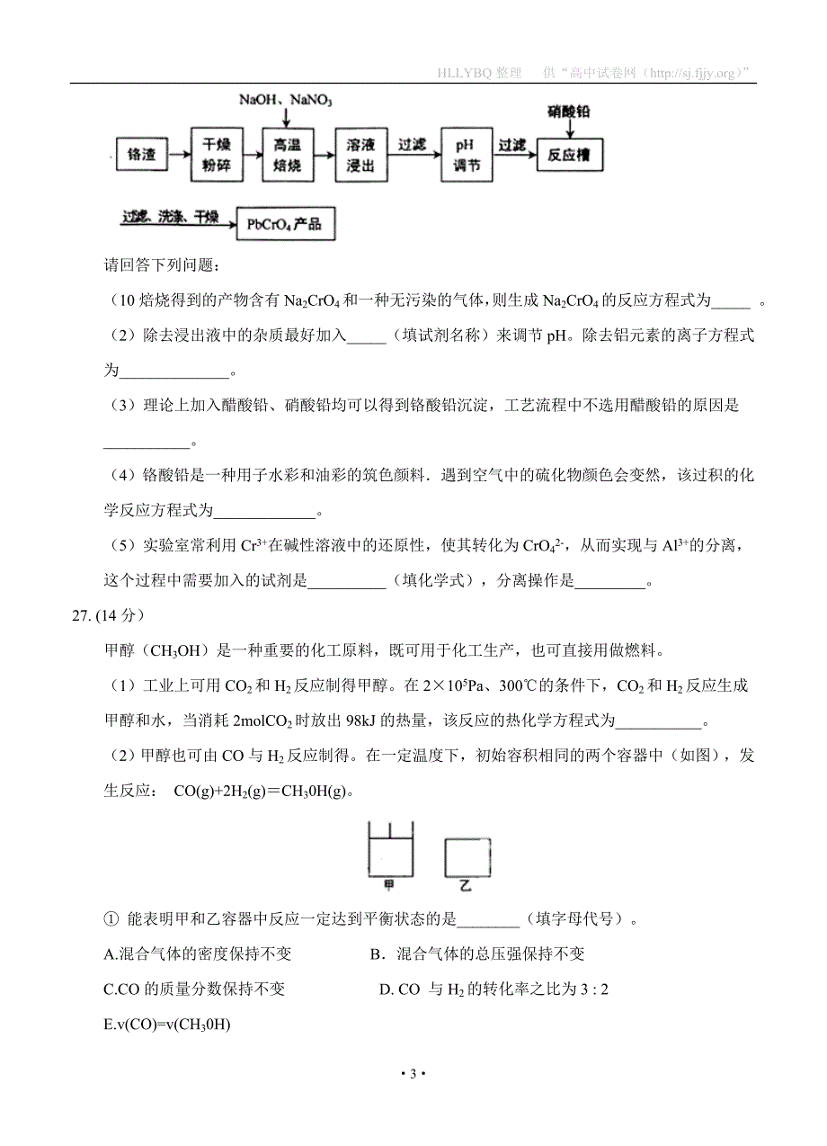 湖北省武昌区2017届高三5月调研考试 理综化学_第3页