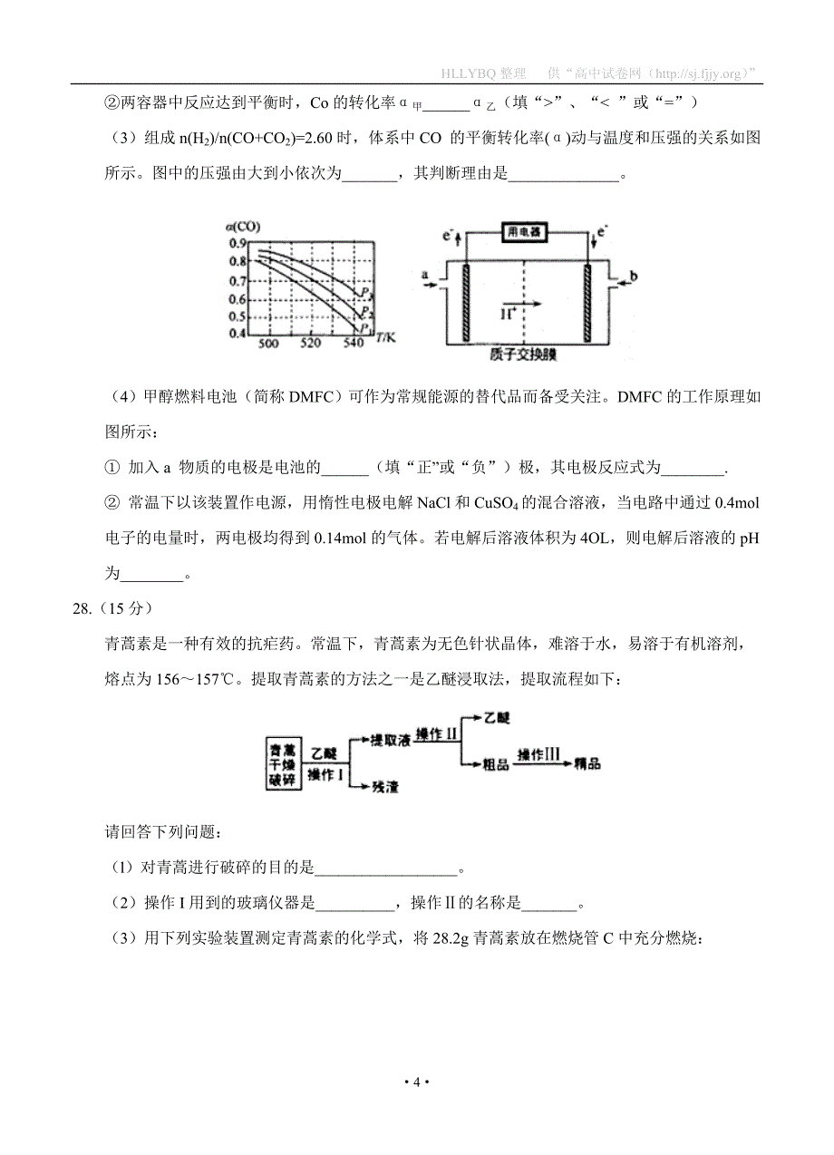 湖北省武昌区2017届高三5月调研考试 理综化学_第4页