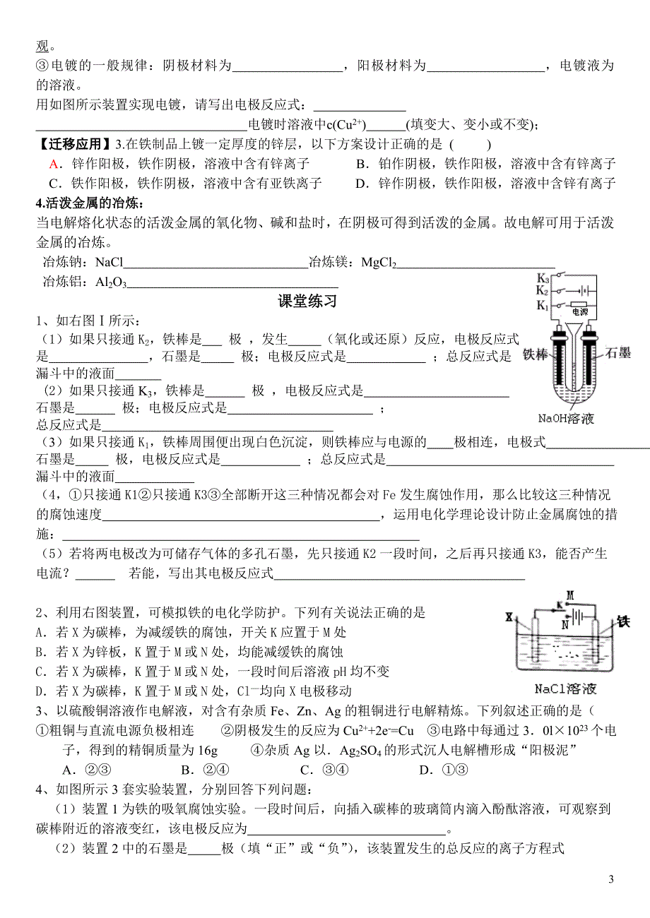 2012一轮复习学案--电解_第3页