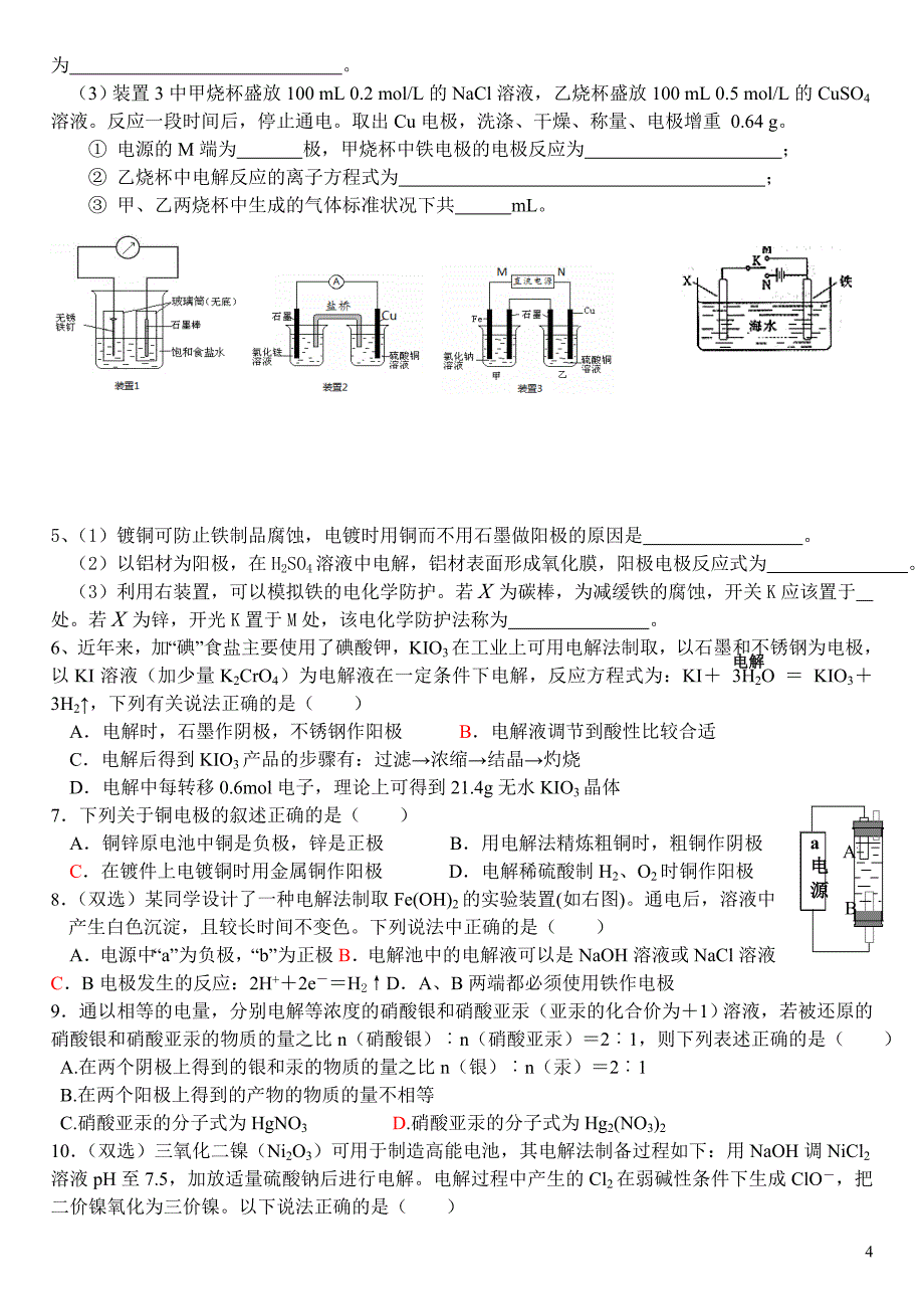 2012一轮复习学案--电解_第4页