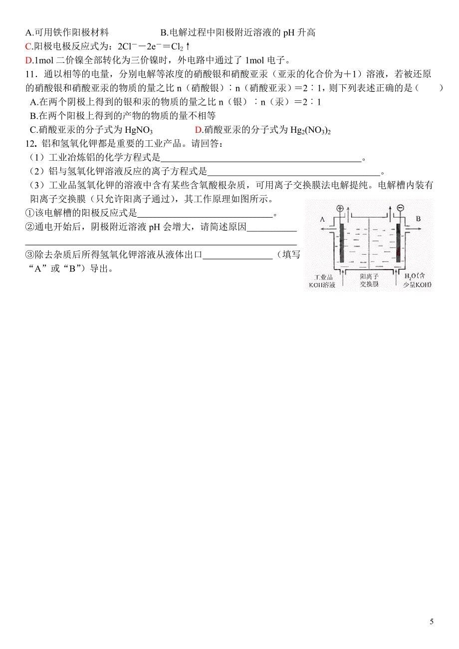 2012一轮复习学案--电解_第5页