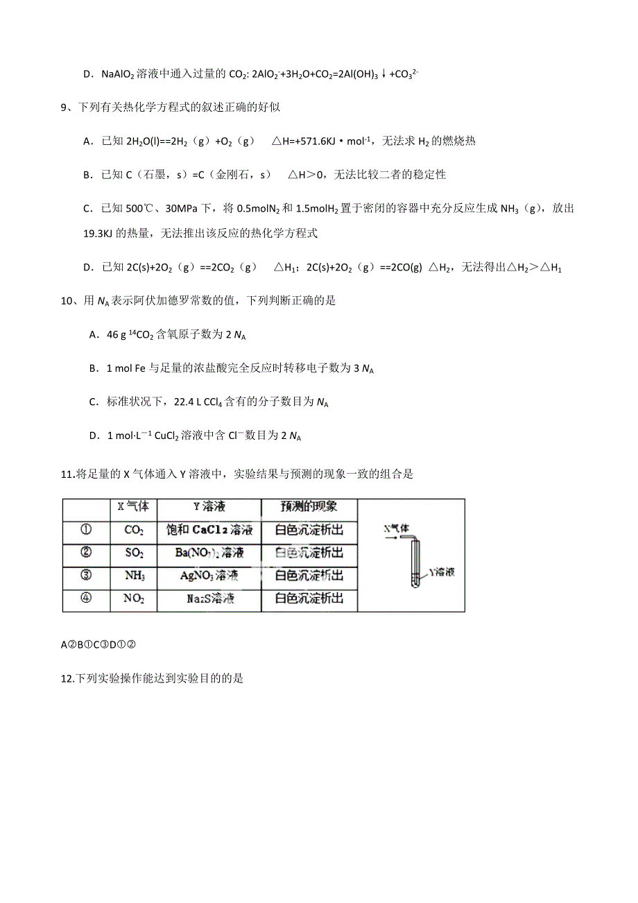 凤阳衡水实验中学第七次周考化学试题_第3页