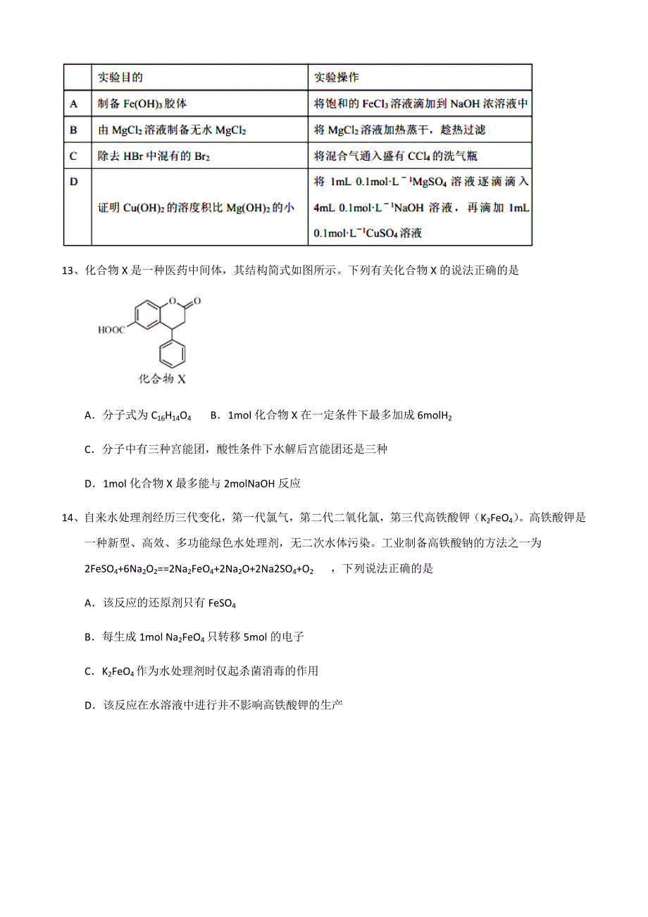 凤阳衡水实验中学第七次周考化学试题_第4页