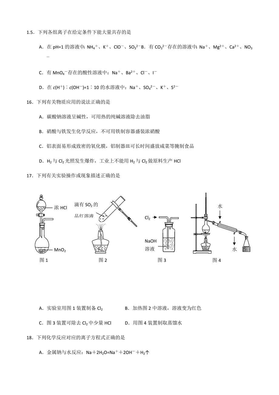 凤阳衡水实验中学第七次周考化学试题_第5页