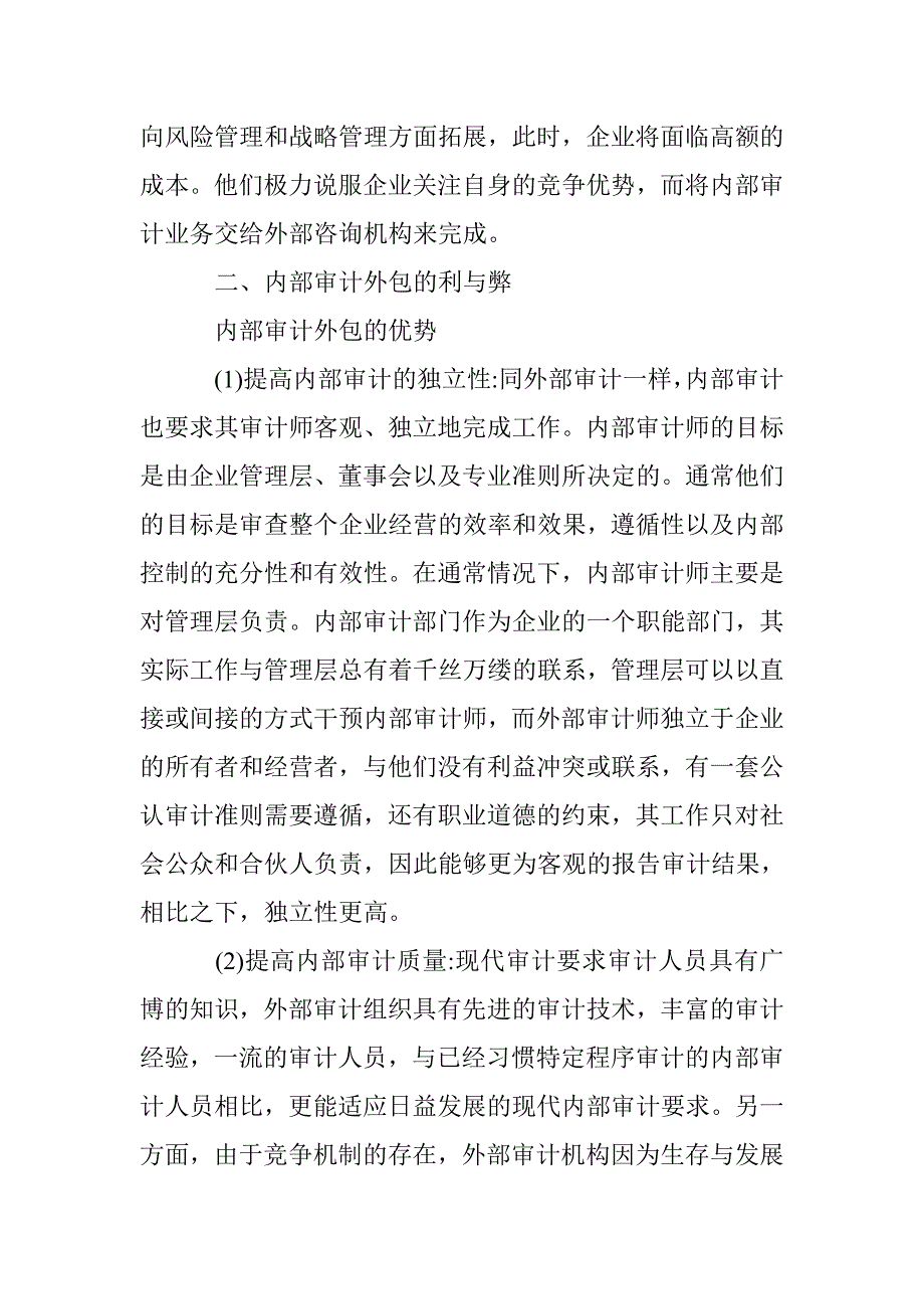 内部审计外包实践性论文 _第2页