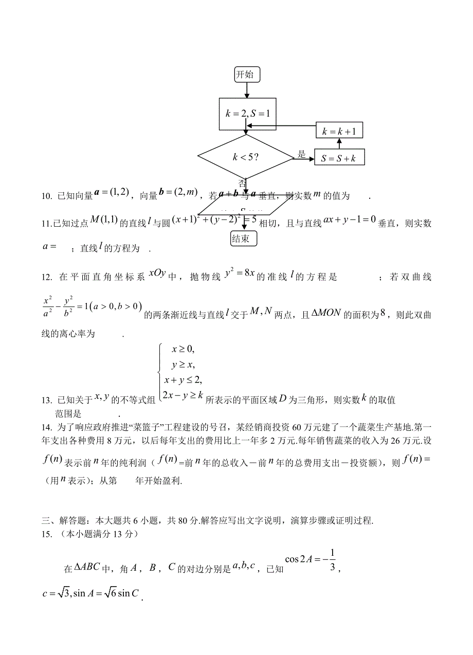 北京市朝阳区2016届高三第二学期第二次综合练习 数学文_第3页