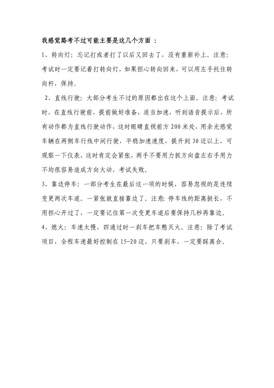 2012 年邢台市电子路考必备科目三考试_第4页