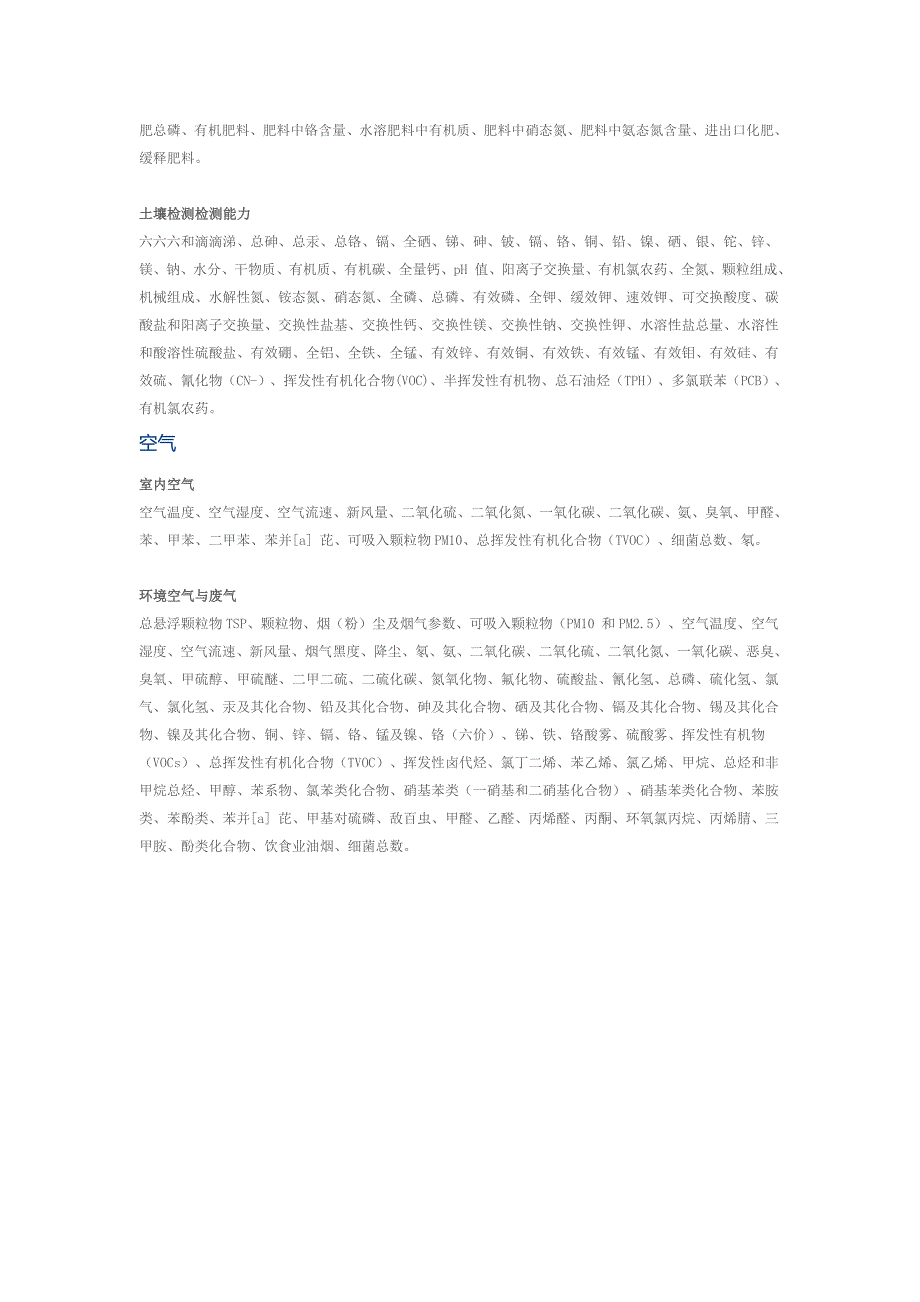 食品农产品检测常见检测项目及检测指标_第4页