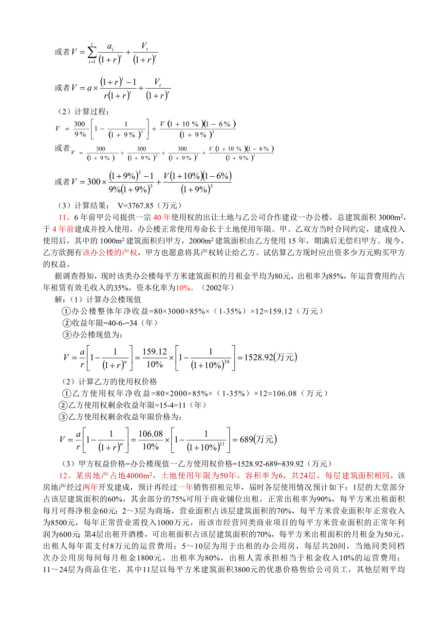 收益还原法作业题_第4页