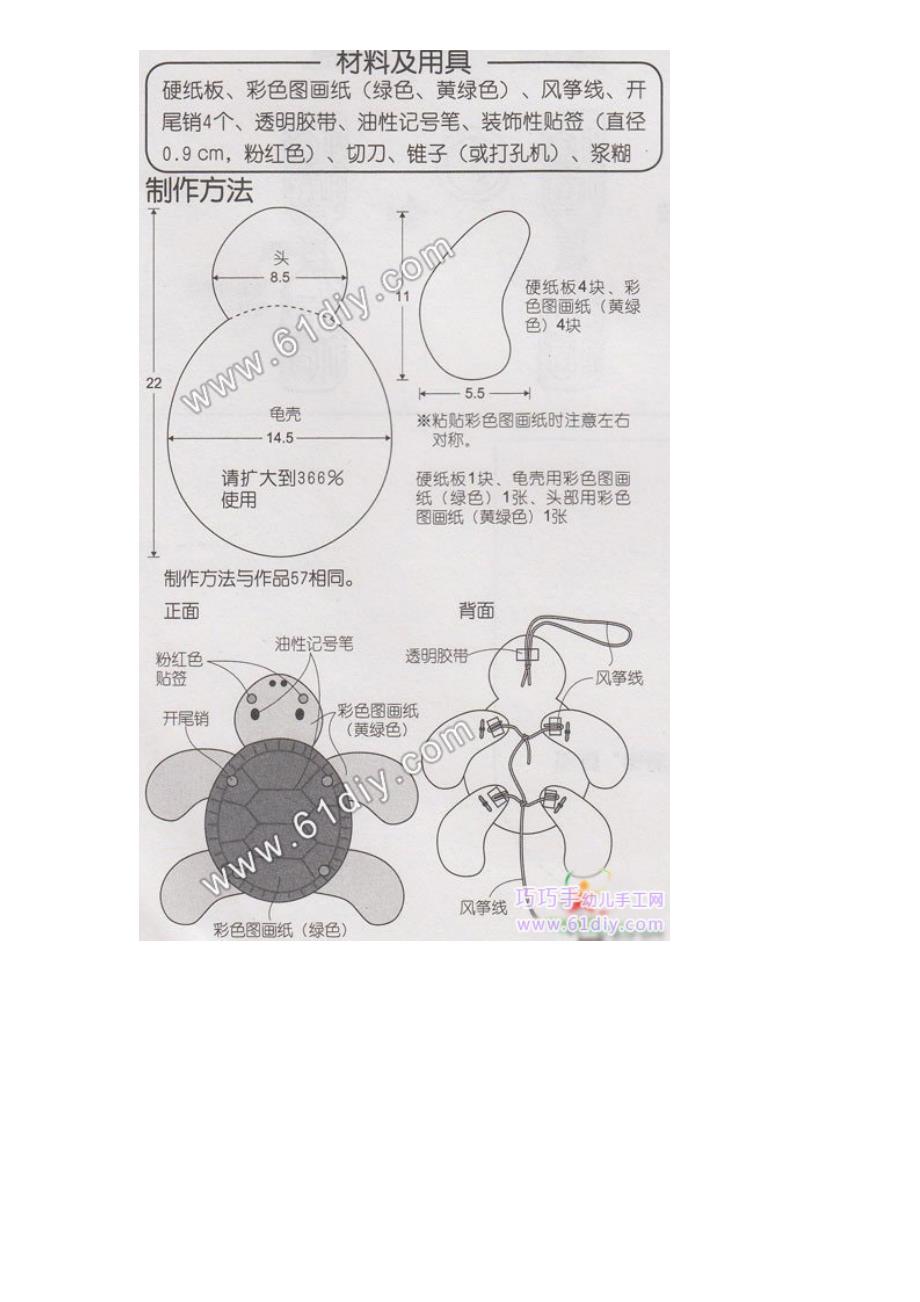 幼儿手工制作_第4页