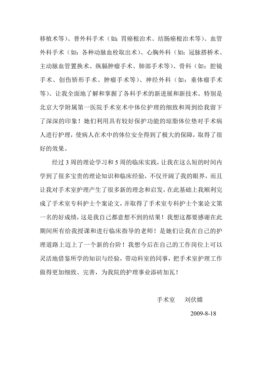 2009年中华会理学会手术室专科护士培训汇报_第3页