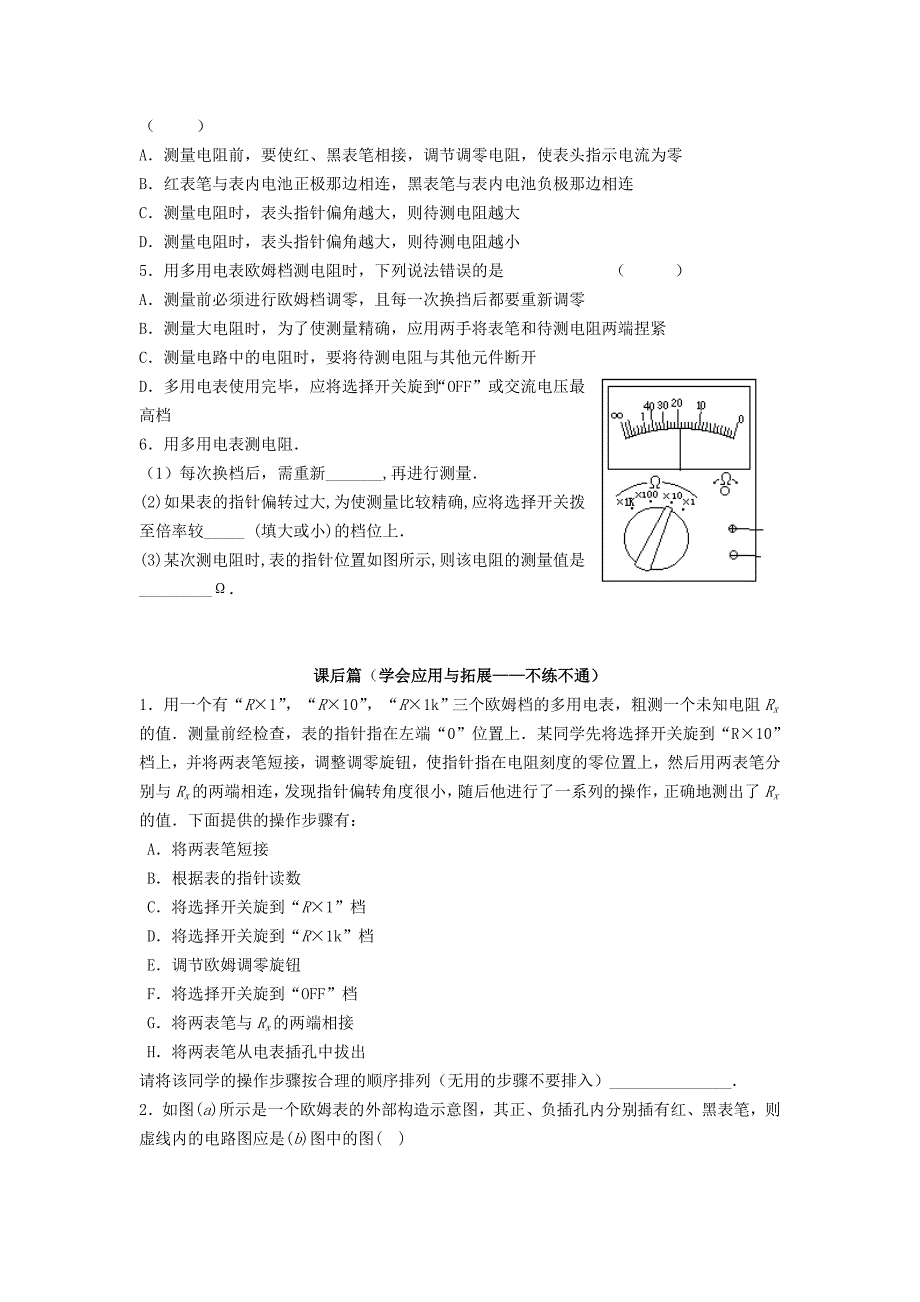 【教案】2.8-2.9多用电表的原理实验：练习使用多用电表学案新人教版选修3-1高中物理_第3页