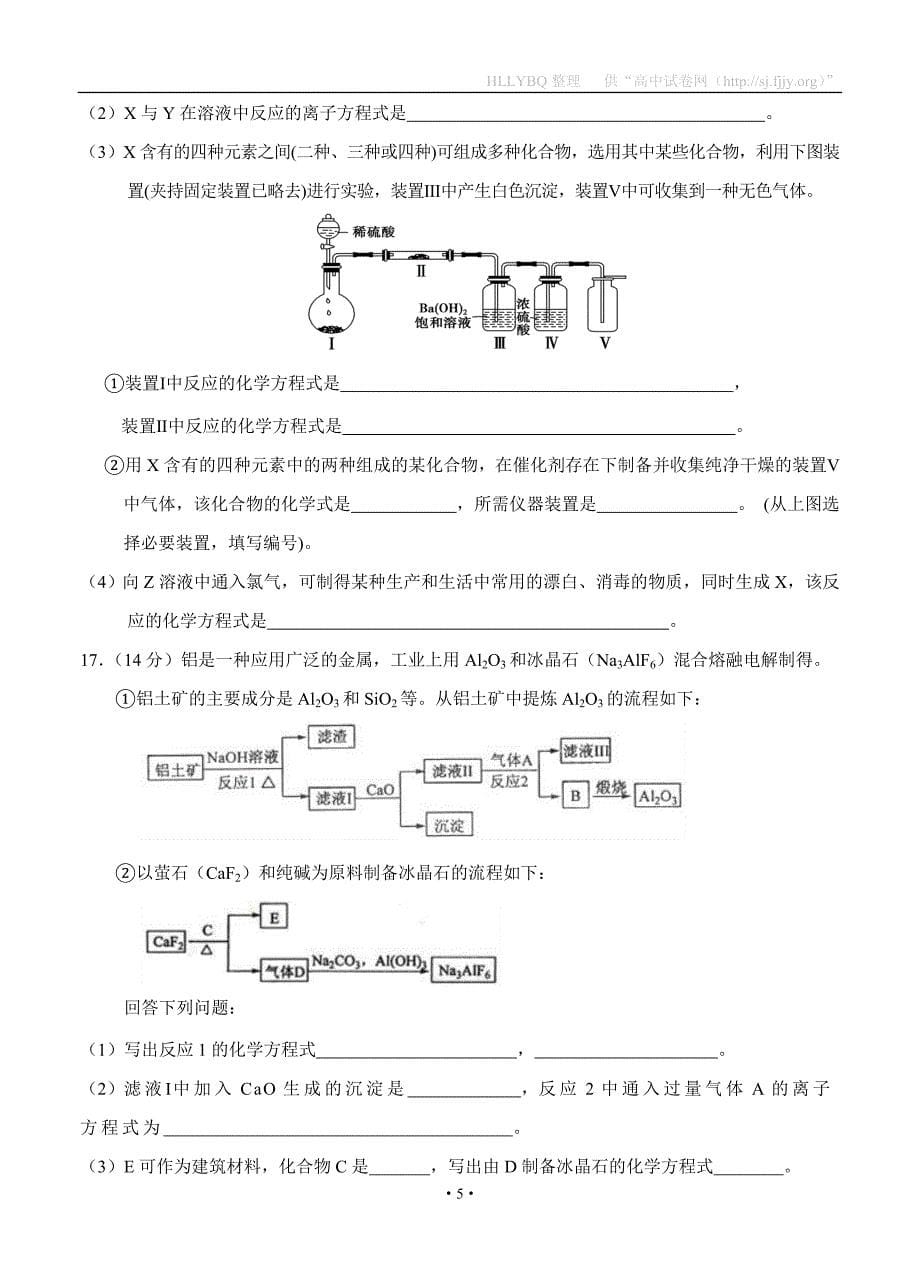 江苏省2018届高三上学期第一次月考（10月）化学_第5页