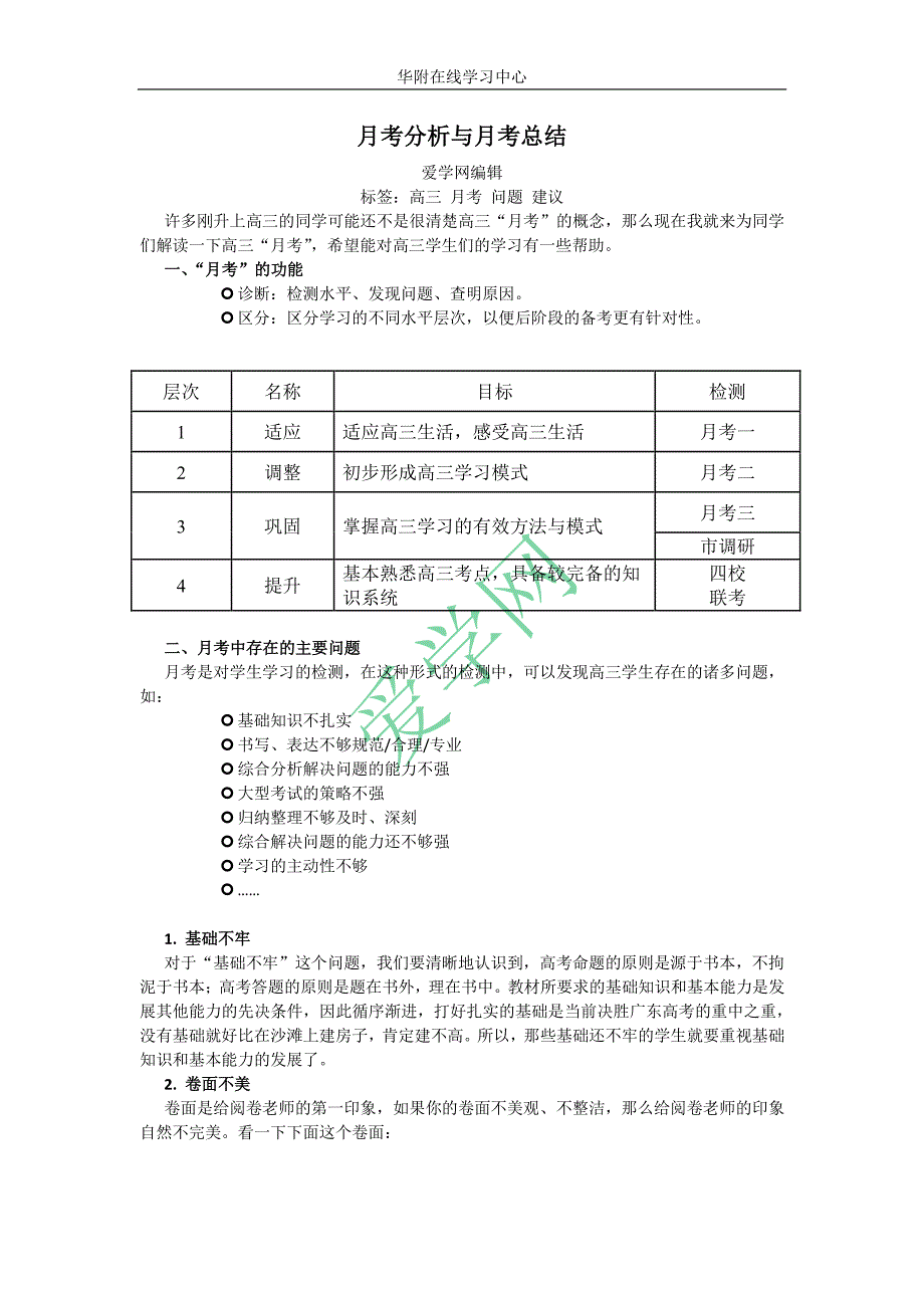 月考分析与月考总结_第1页