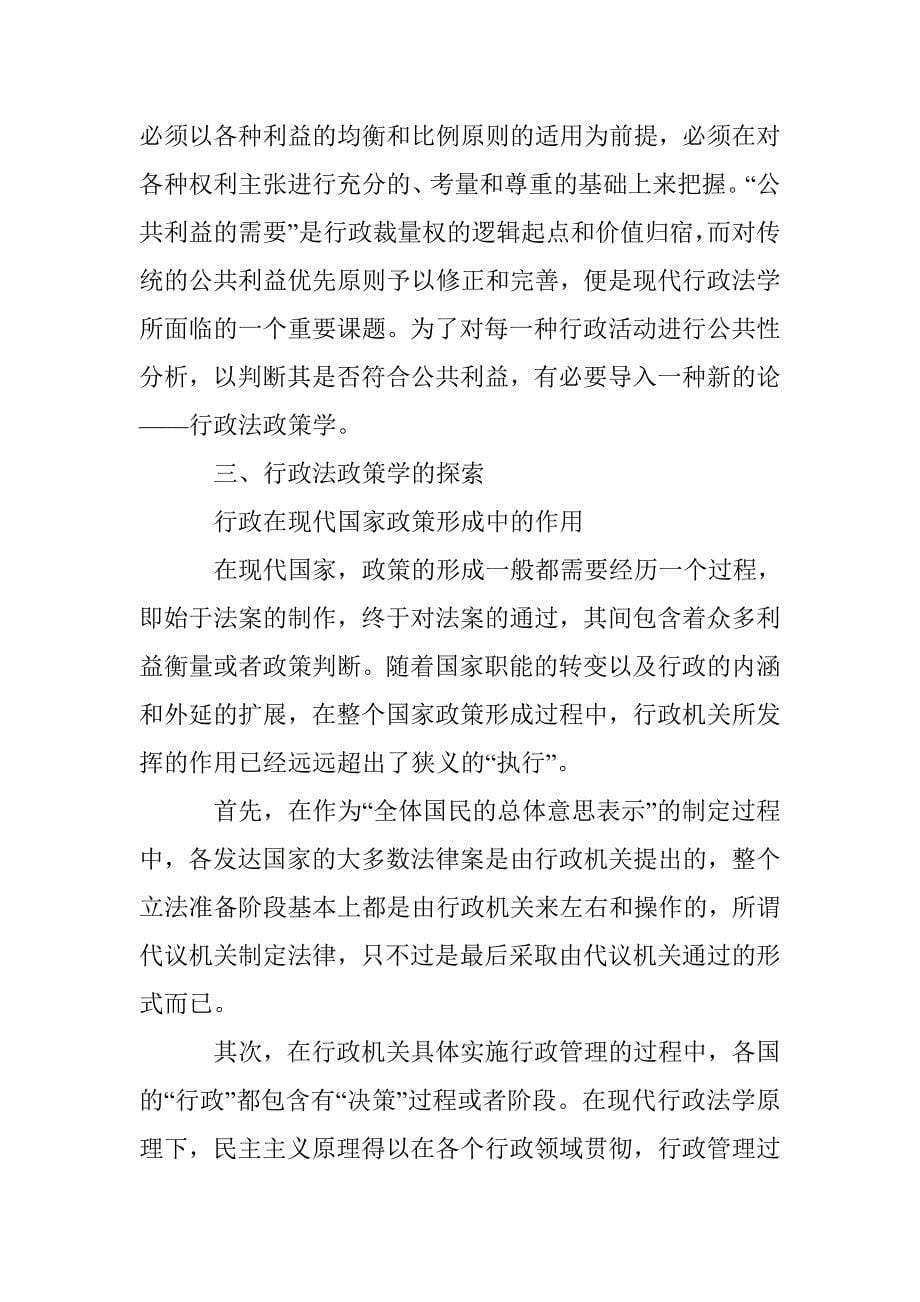 公共利益辨析论文 _第5页