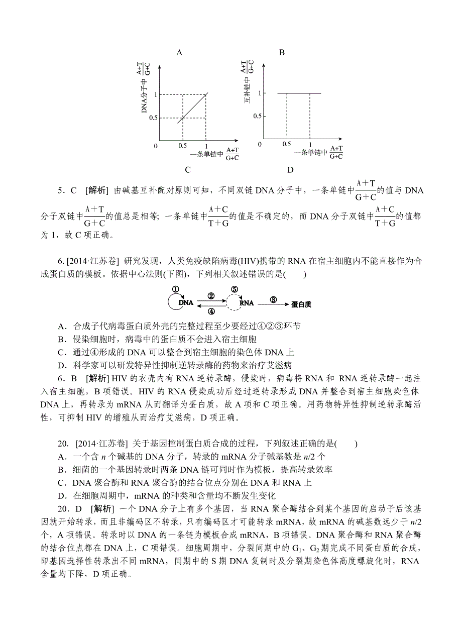 F单元遗传的分子（物质）基础_第2页