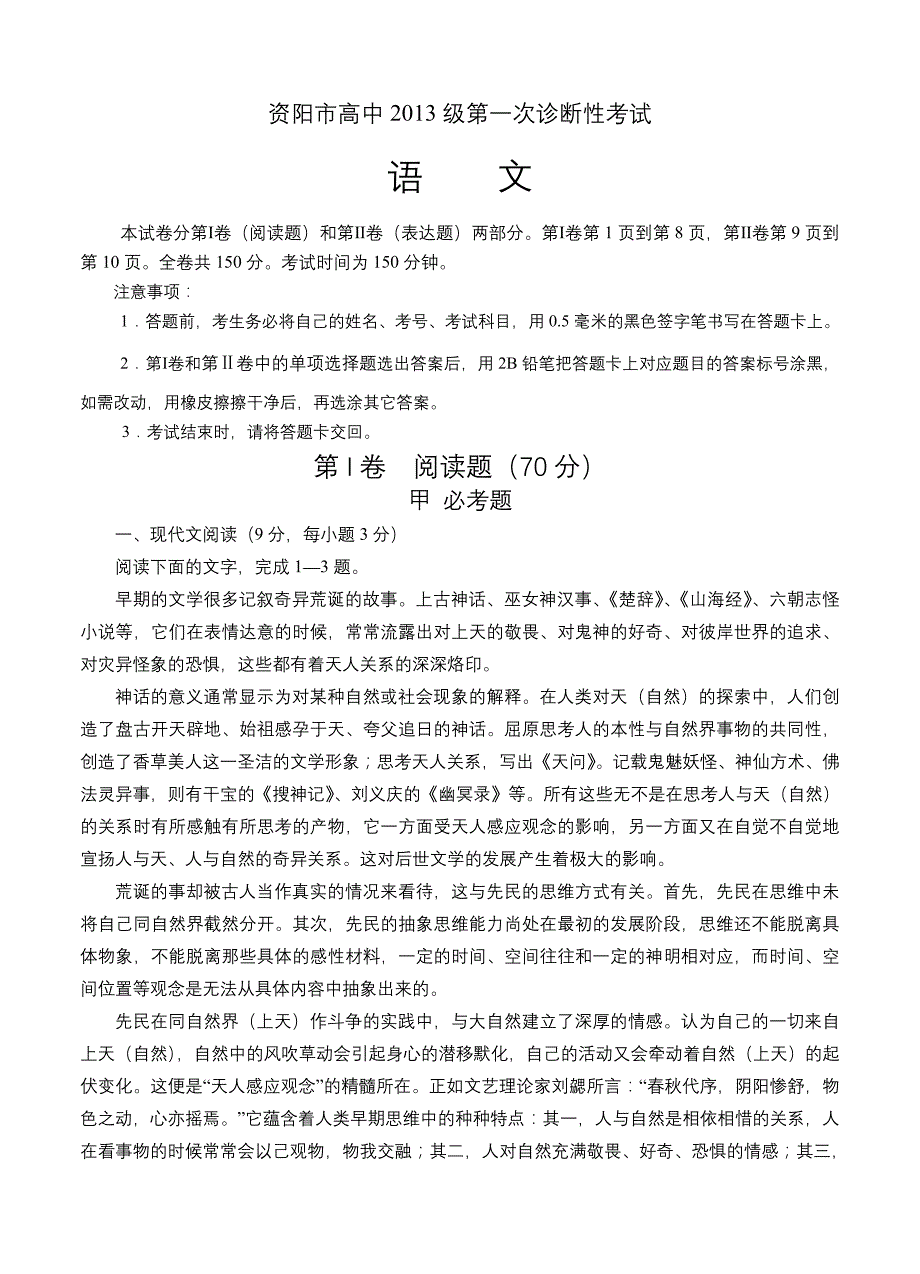 四川省资阳市2016届高三第一次诊断性考试 语文_第1页