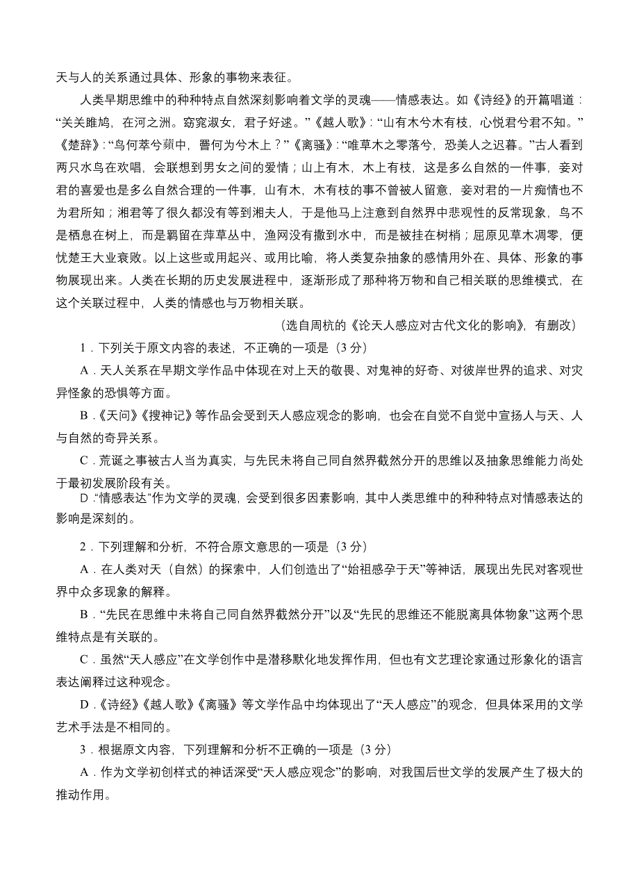 四川省资阳市2016届高三第一次诊断性考试 语文_第2页