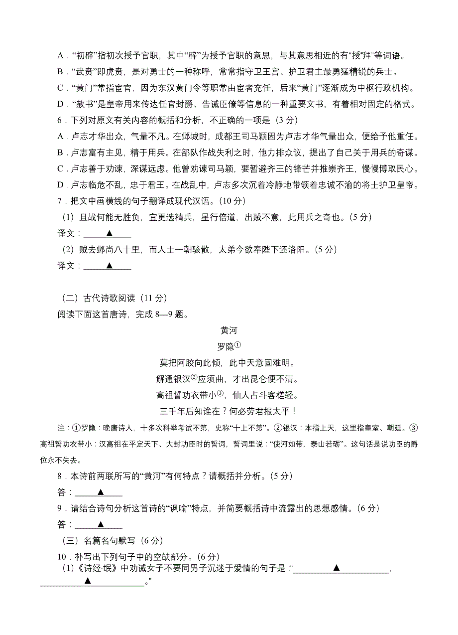 四川省资阳市2016届高三第一次诊断性考试 语文_第4页