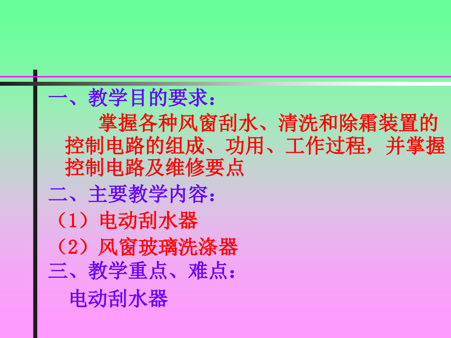 风窗刮水、清洗和除霜_第2页