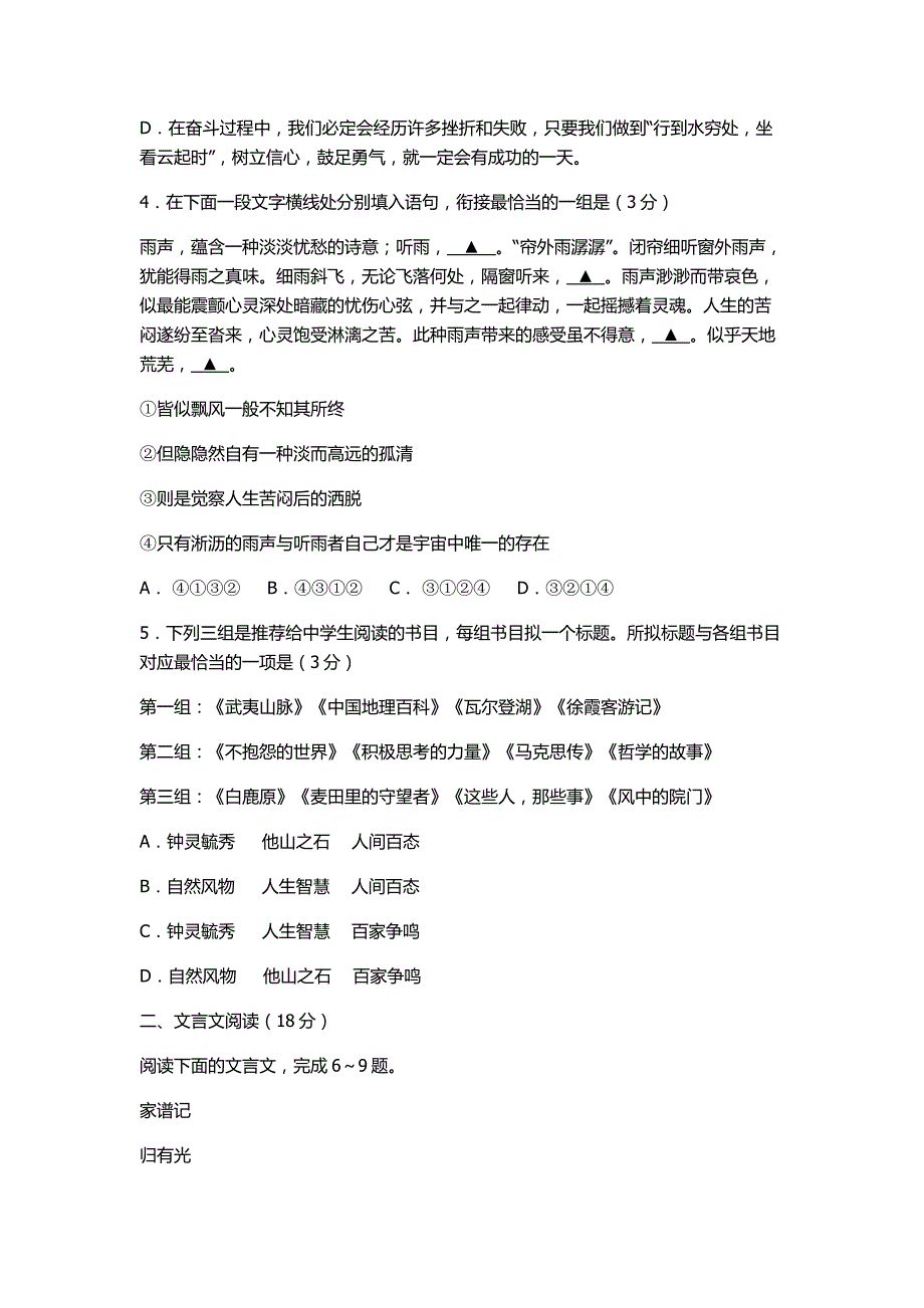 江苏省苏北四市2017届高三年级摸底考试语文试题及答案_第2页