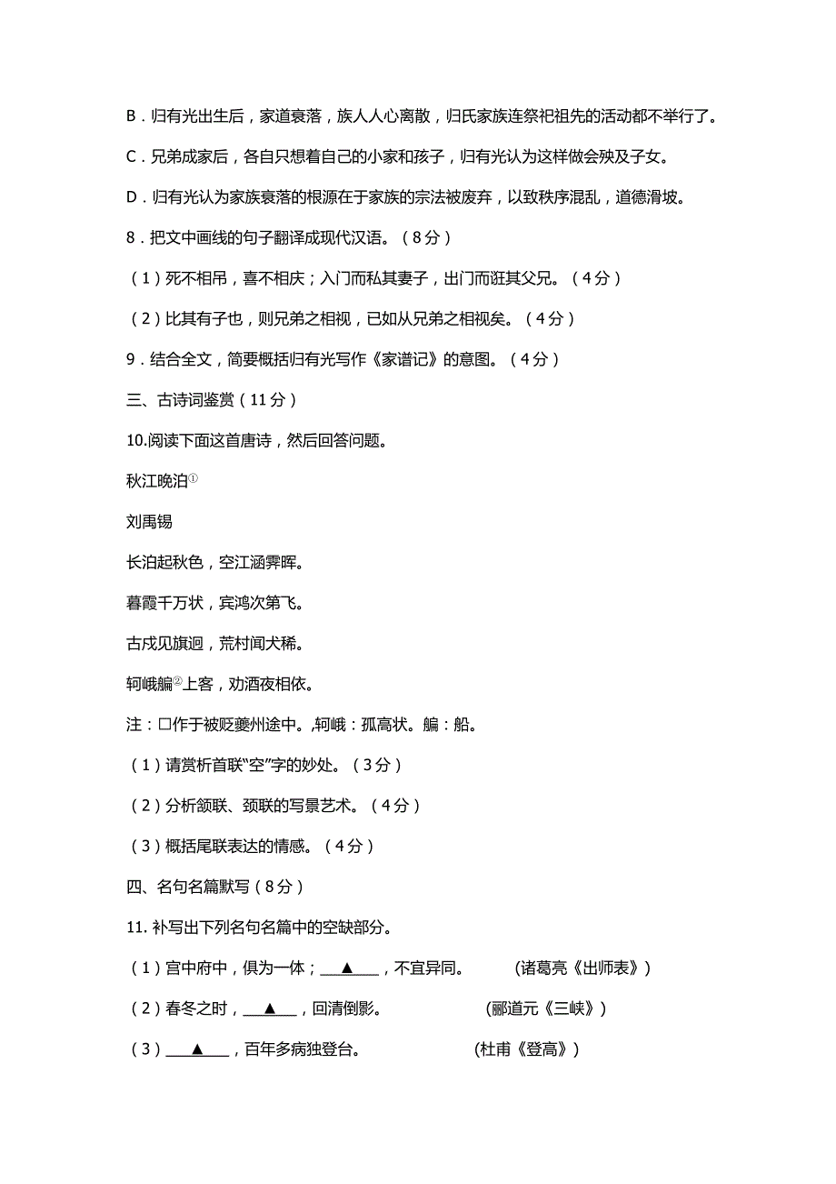 江苏省苏北四市2017届高三年级摸底考试语文试题及答案_第4页