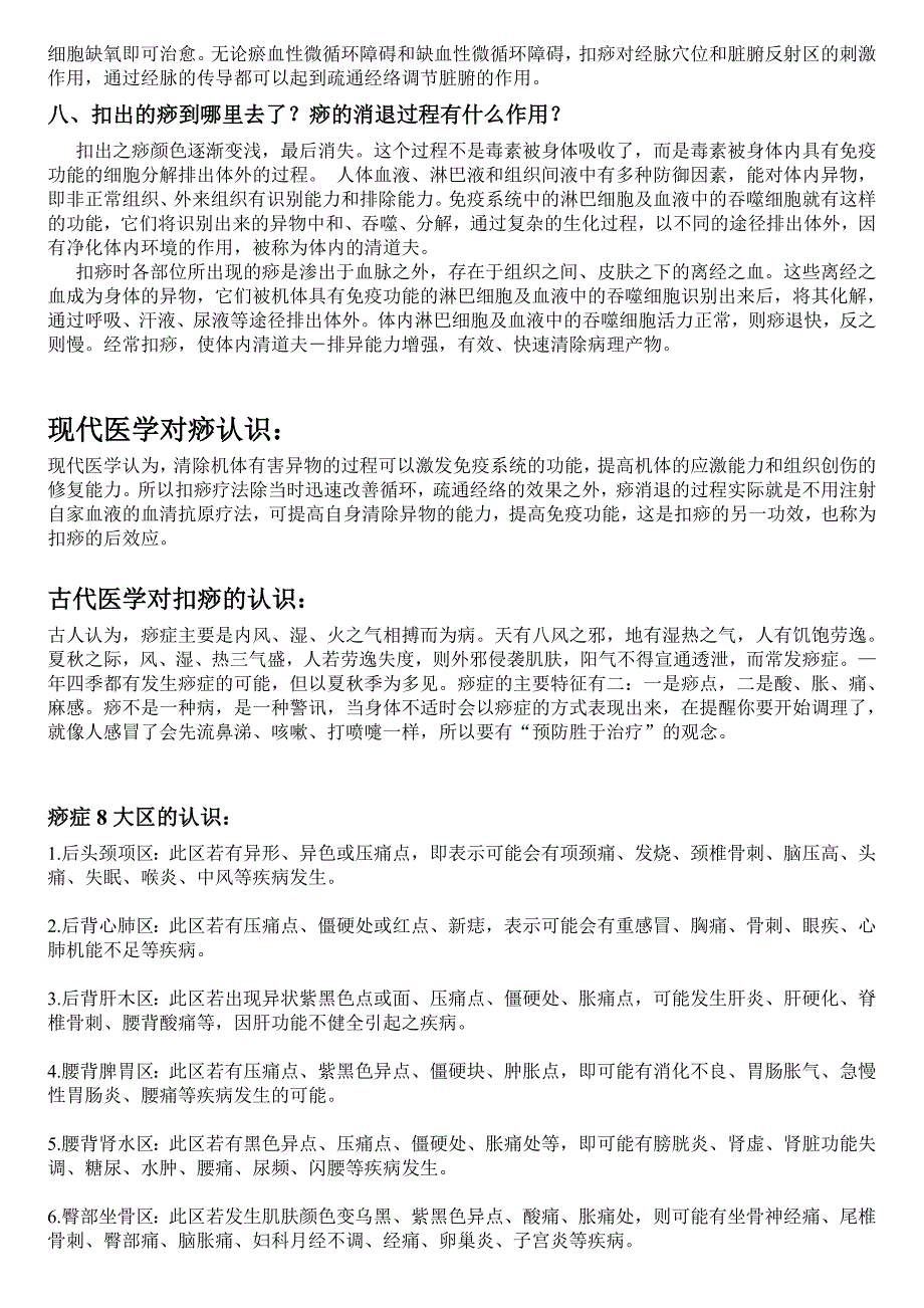 扣痧学习资料_第3页