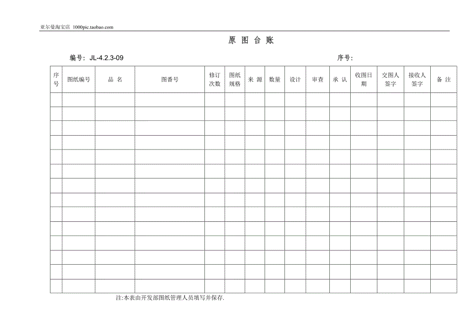 企业管理常用表格大全-图纸管理表格 10页-(精品专供)_第1页