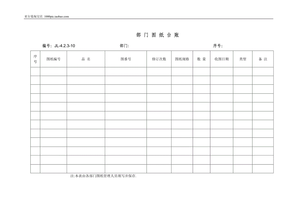 企业管理常用表格大全-图纸管理表格 10页-(精品专供)_第2页