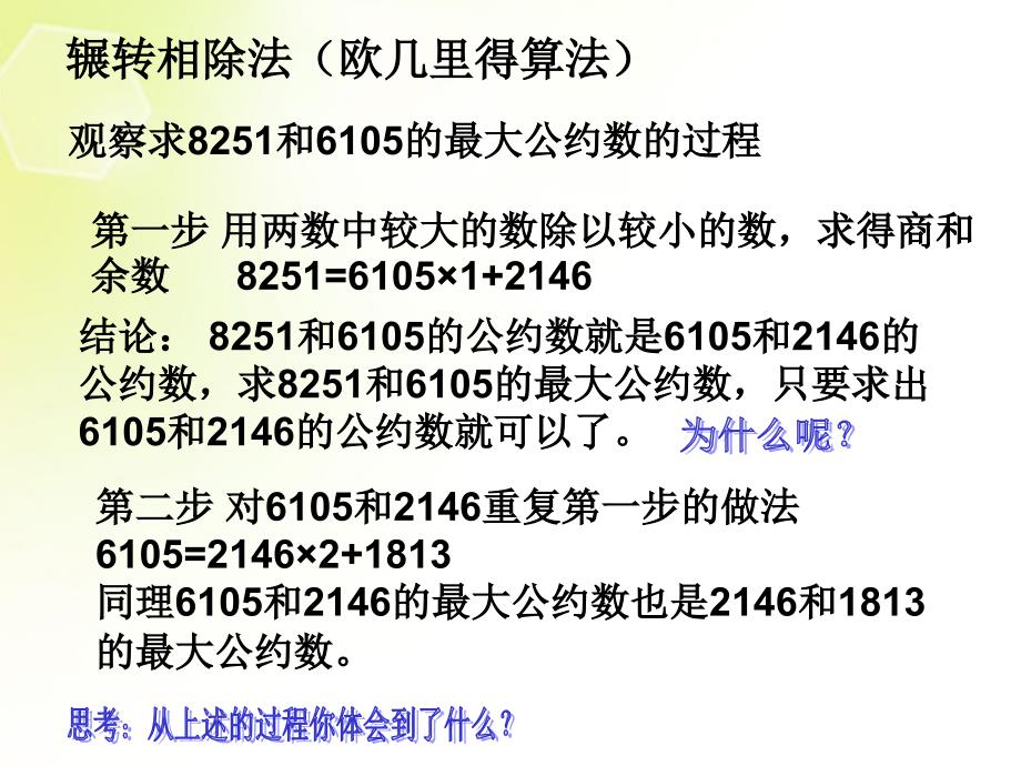 高中数学 算法案例(辗转相除法)课件 新人教a版必修3_第3页