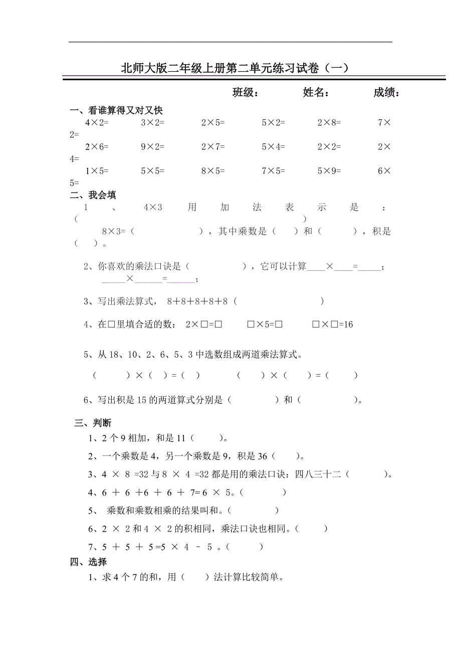 北师大版数学二年级上册第二单元练习_第1页